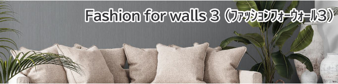 Fashion for walls 3(ﾌｧｯｼｮﾝﾌｫｰｳｫｰﾙ)